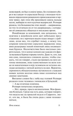 Ночь нежна с доставкой по Минску от 70 рублей бесплатно!